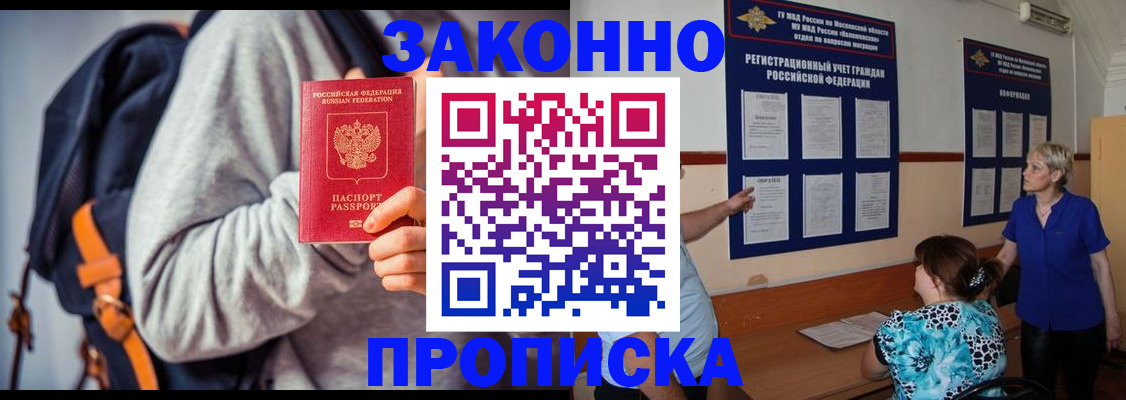 временная регистрация в Краснокаменске