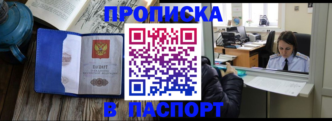 прописка гарантия в Краснокаменске