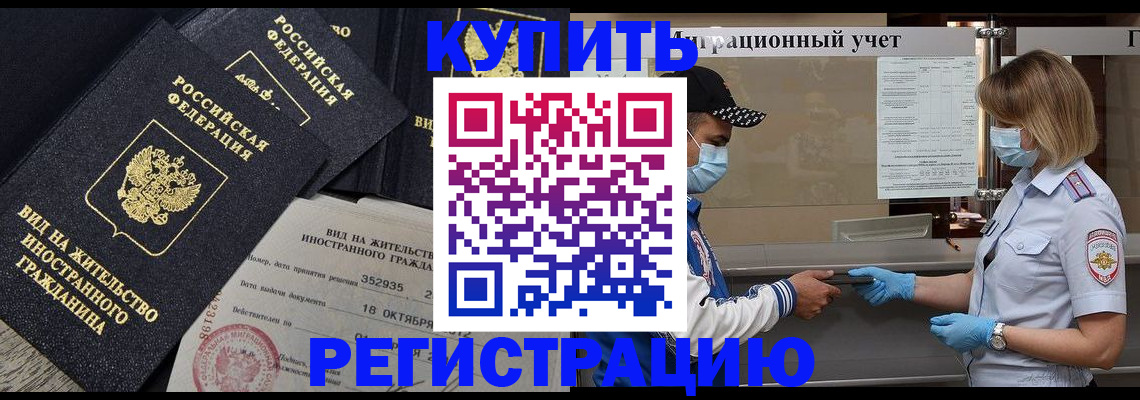 прописка иностранных граждан в Краснокаменске