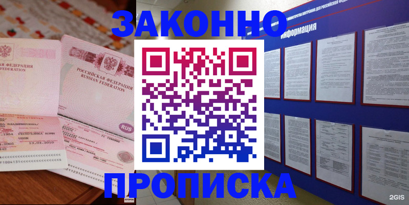 прописка для работы в Краснокаменске