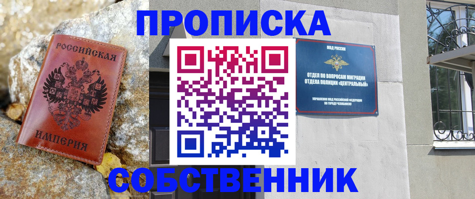 временная регистрация недорого в Краснокаменске